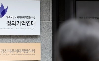 마포·안성 '쉼터' 중복운영 논란…정의연 "모금회 측 의견"