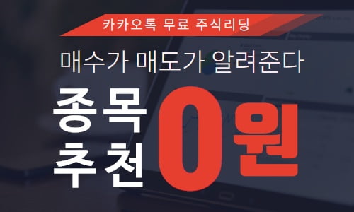 ‘이용료 없는 카카오톡 종목추천’, 화제