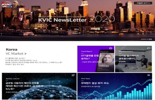 한국벤처투자, ‘KVIC NewsLetter’ 3호 발간