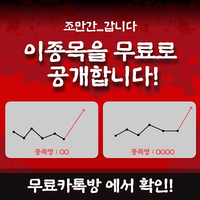 SNS에서 난리난 그 주식카톡방~