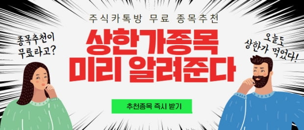 상한가 종목, 도대체 어떻게 골라야 할까?