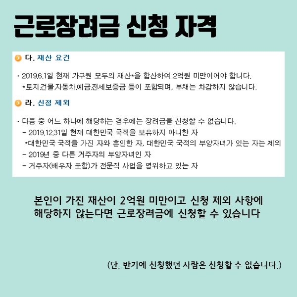 ‘6월 1일 접수 마감’ 근로장려금, 알바생도 신청 가능할까