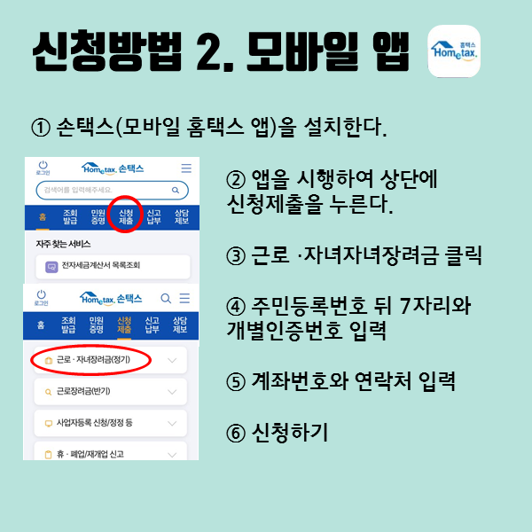 ‘6월 1일 접수 마감’ 근로장려금, 알바생도 신청 가능할까