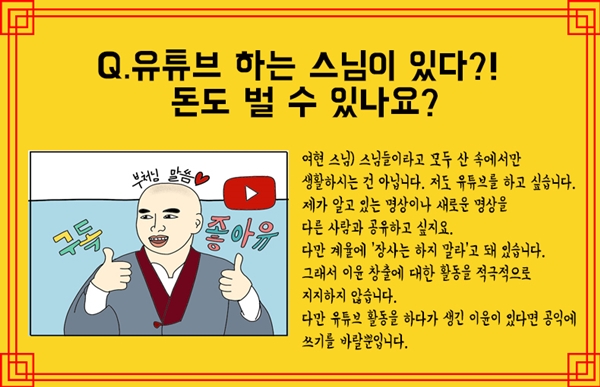 스님에게 무엇이든 물어봤다 &#34;스님도 성욕을 느끼나요?&#34;