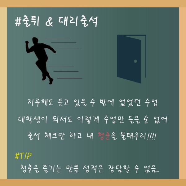 “새내기들아! 학교가게 되면 뭐할래?” 새내기 대학생 캠퍼스 라이프 wish list