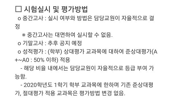 대학가 ‘성적 평가 방식 완화’…학생, 교수 엇갈린 반응