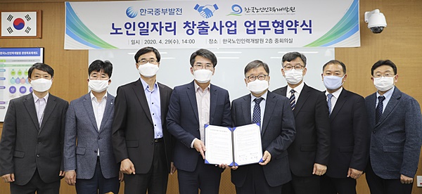 한국노인인력개발원-한국중부발전, ‘노인일자리 창출사업’ 협약 체결