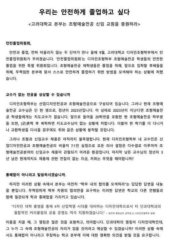 “우리는 안전하게 졸업하고 싶다” 순수학문 전공자들의 절규