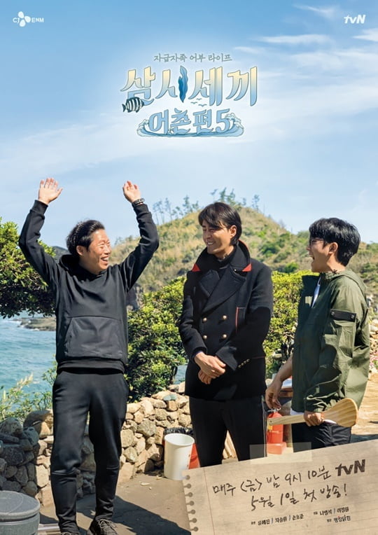 삼시세끼 어촌편5 (사진=tvN) 