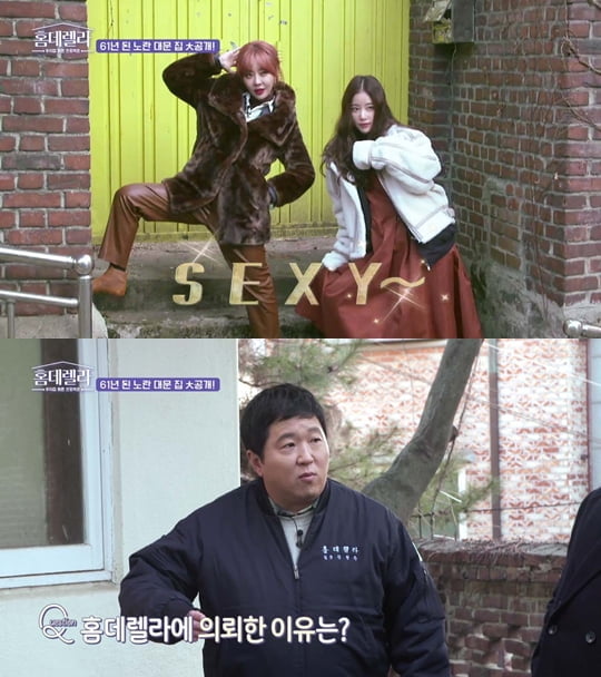 홈데렐라 기은세 나르샤(사진=TV CHOSUN )