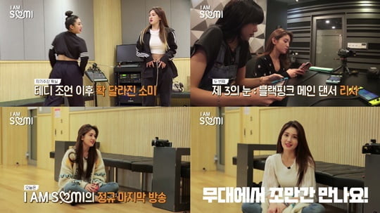 I AM SOMI (사진=방송캡처)