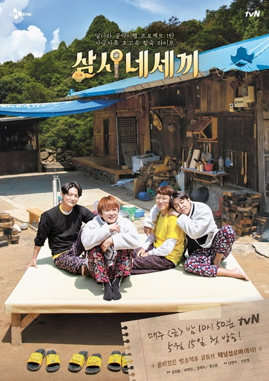 '삼시네세끼' 젝스키스 (사진= tvN 제공)