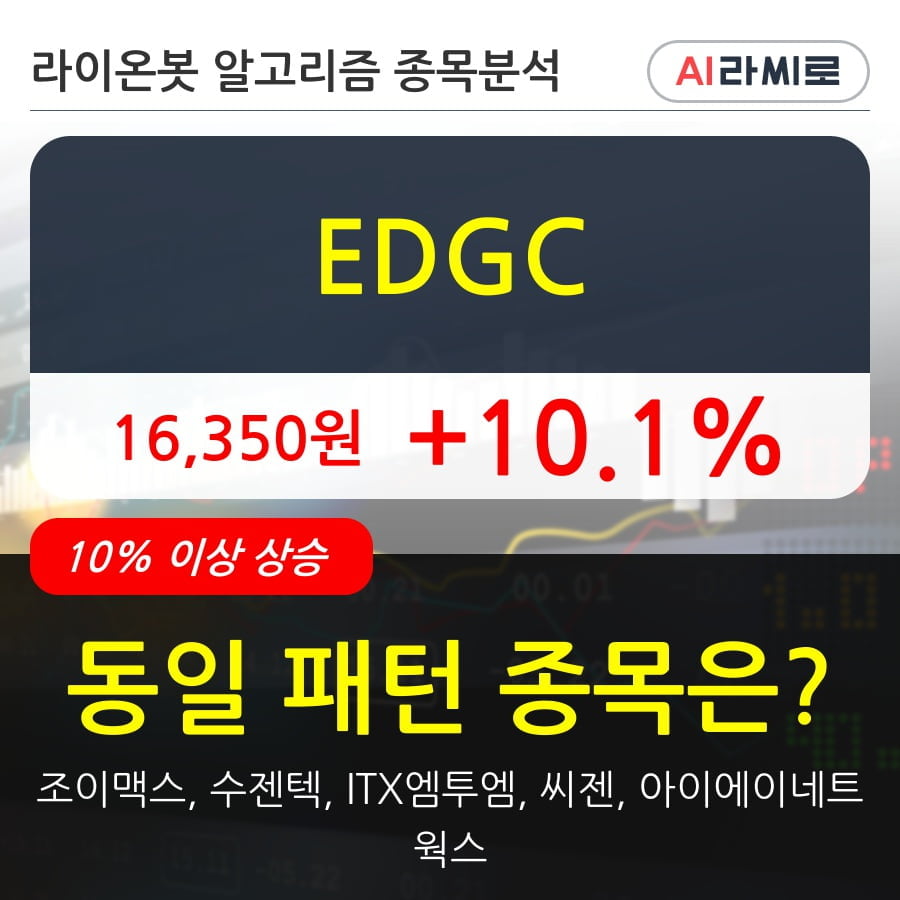 EDGC