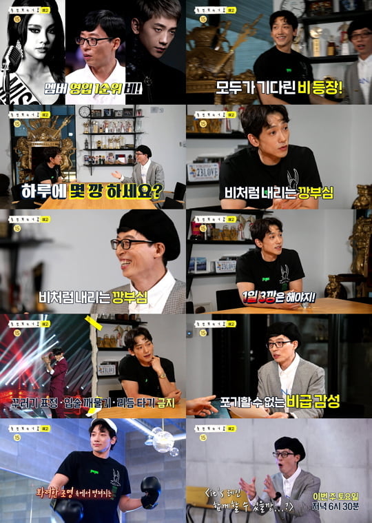 ‘놀면 뭐하니?’ 유재석 X 비 (사진= MBC )