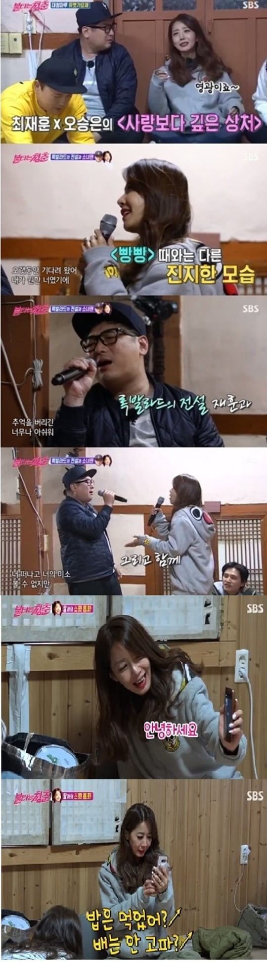 불타는 청춘 (사진=방송캡처) 