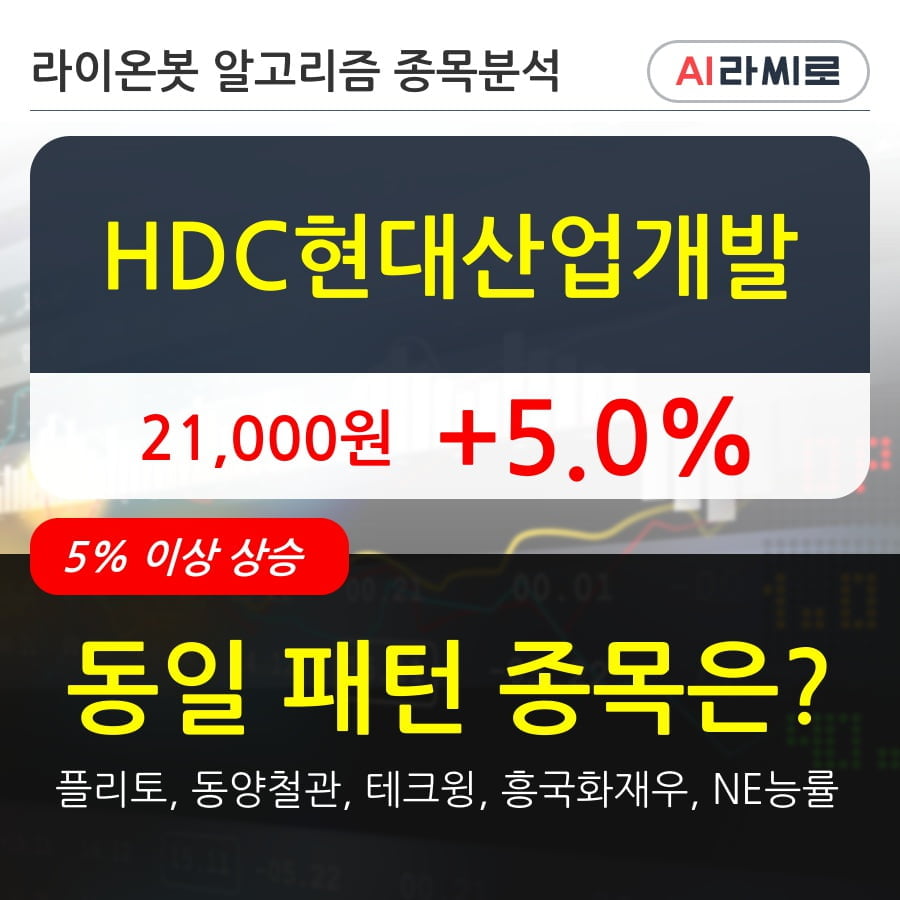 HDC현대산업개발