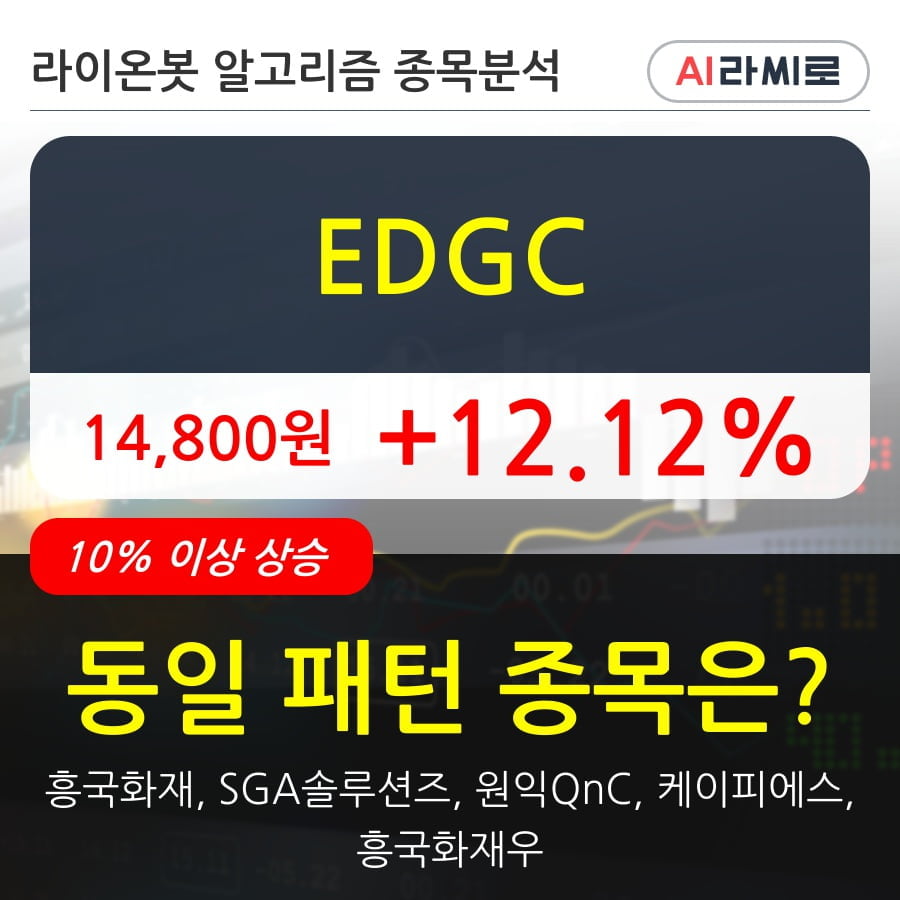 EDGC