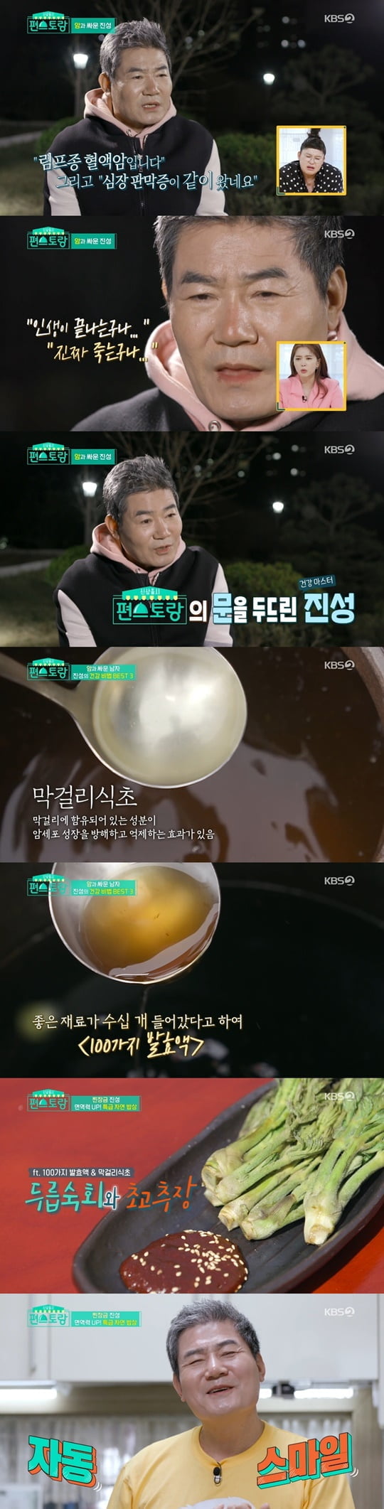 편스토랑 (사진=KBS 2TV) 