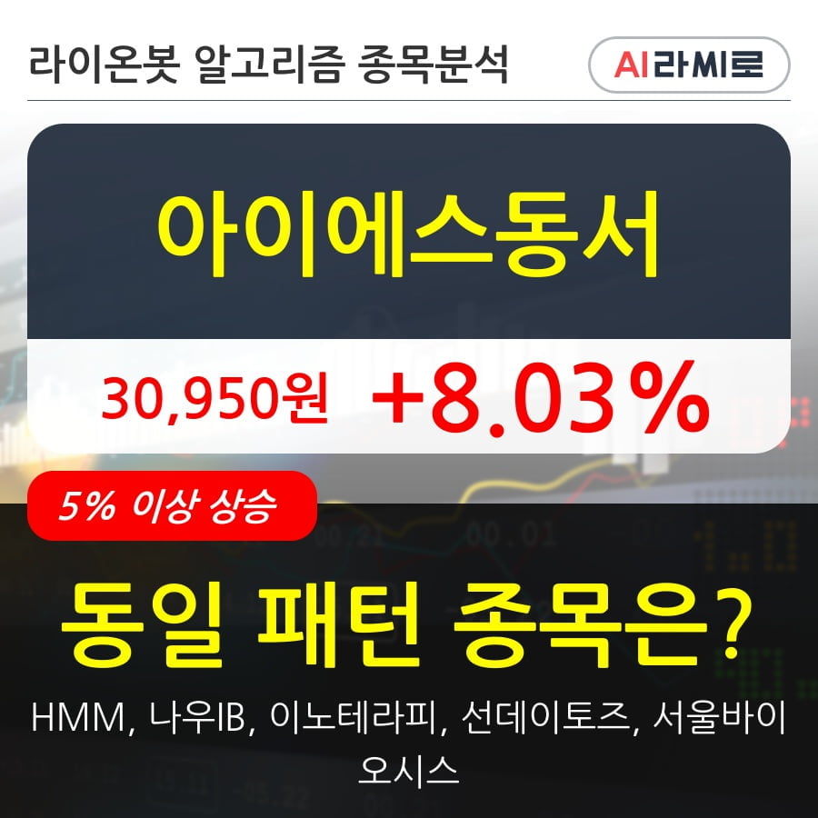 아이에스동서