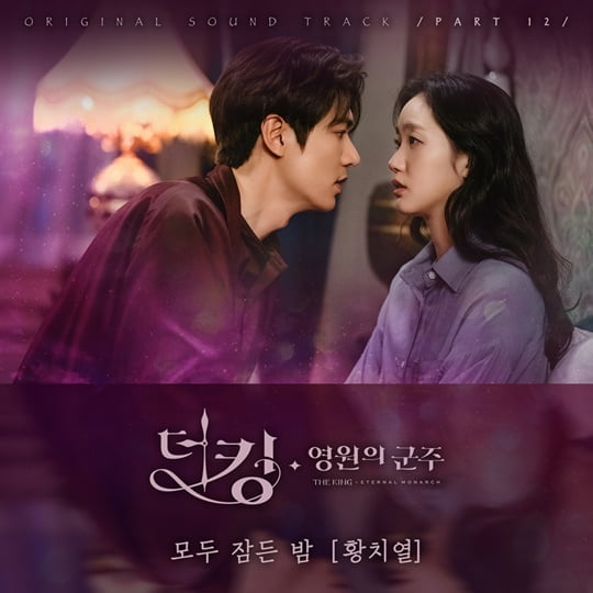 더-킹 영원의 군주 OST(사진=CJ ENM) 