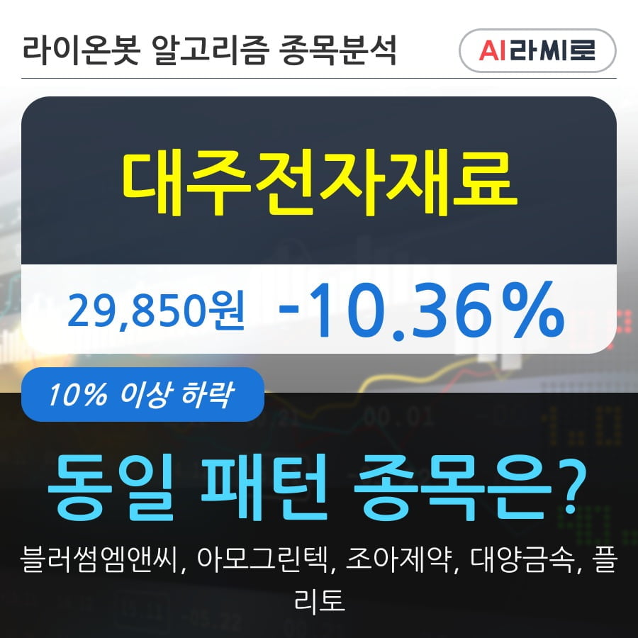 대주전자재료