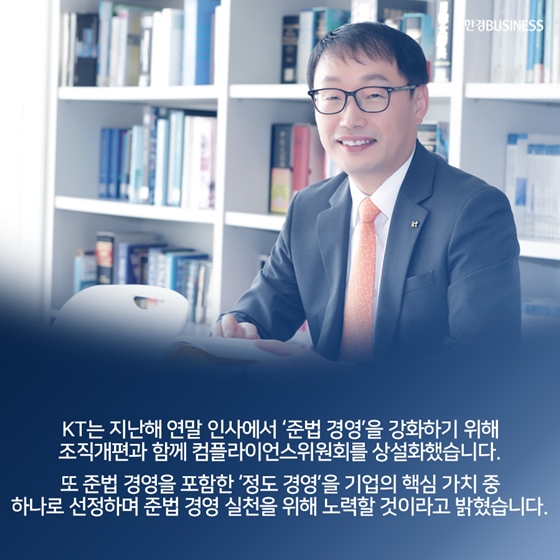 [카드뉴스] KT 사장, 불황에도 ‘흔들리지 않는 기업’ 어떻게 만들까?