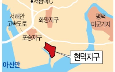 12년 표류한 평택 현덕지구, 개발 속도낸다