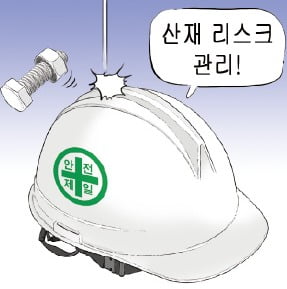 [장동한의 리스크관리 ABC] 산업재해, 예방 유인책 필요하다