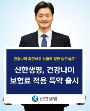 "건강나이 확인하고 보험료 할인 받으세요"