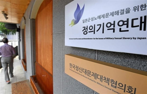 12일 오후 회계 투명성 논란에 휩싸인 '일본군 성노예제 문제 해결을 위한 정의기억연대(정의연)'의 서울 마포구 사무실 앞 모습. /김범준 기자 bjk07@hankyung.com