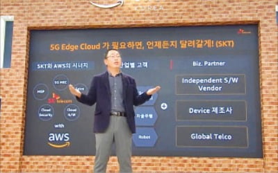 SK텔레콤, 세계 최초 '5G 에지 클라우드'에 도전장