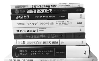 [책꽂이] 일을 잘 맡긴다는 것 등