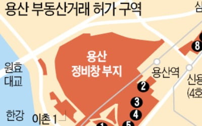 신고가 찍던 용산, 매수문의 '뚝'…하루 새 호가 1000만원 출렁