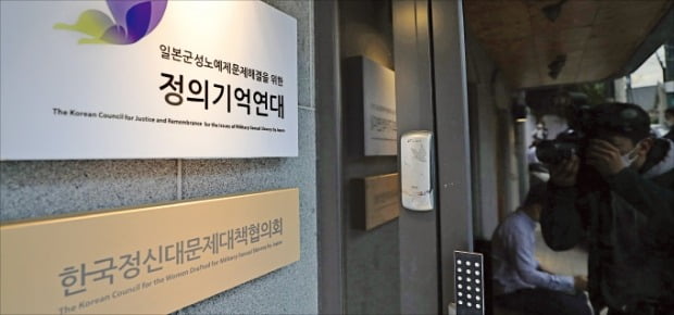 검찰이 부실 회계 및 쉼터 고가 매입 의혹 등이 제기된 정의기억연대 사무실을 20일 압수수색했다. 서울 마포구 성산동에 있는 정의연 사무실.   /연합뉴스 