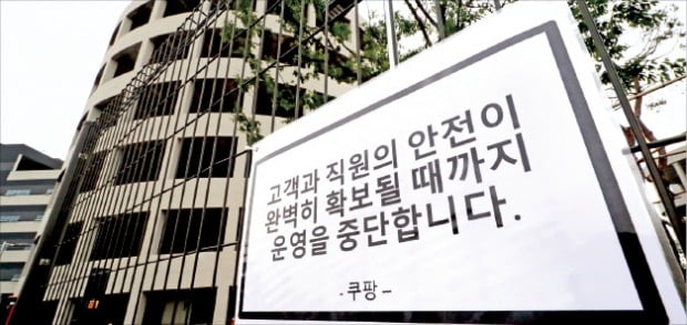 임시 폐쇄된 경기 부천 쿠팡 물류센터.  뉴스1 