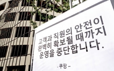 쿠팡 물류센터 확진…부천시, 고3 제외 등교 '잠정 연기'