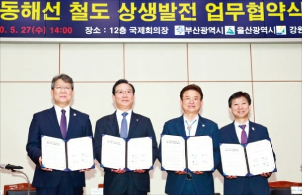 경북·부산·울산·강원 등 4개 시도, 동해선 철도 상생발전 업무협약