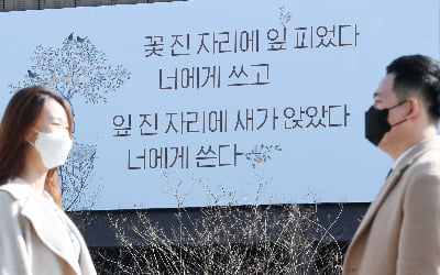 광화문 글판 30년…최고 인기 문구는? [여기는 논설실]