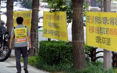 붉은 글씨로 인격 모독…대기업 사옥 앞 시위현수막 '공포'