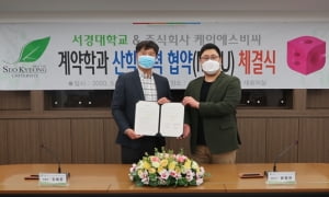 서경대, 케이에스비씨와 '채용조건형 계약학과' 협약 체결