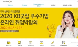 [현장이슈] 언택트 채용박람회 잇따라 개최, 온라인으로 채용 정보 얻는다