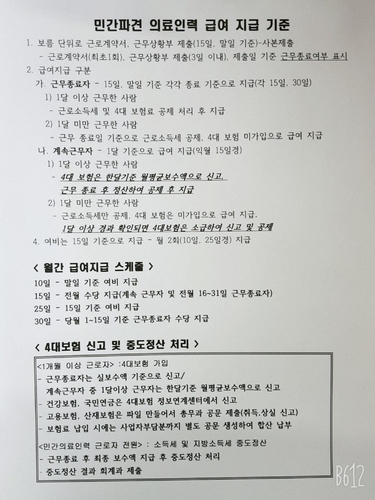 대구시 의료진 수당 늑장 지급에 '오보 타령'까지