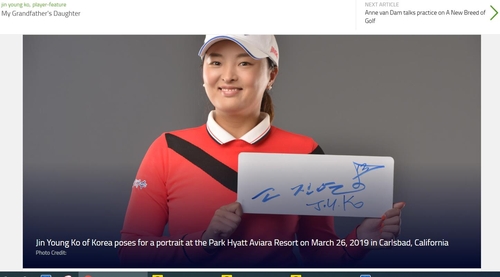 여자골프 1인자 고진영, LPGA 홈피에 '할아버지의 사랑' 공개