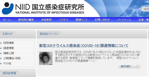 일본감염증연구소, 이 엄중한 시기에 '재택근무' 논란