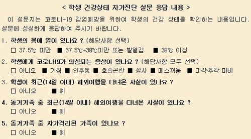 '아프면 쉬기' 학생도 어렵다…"성적 불리할까 봐 숨기고 등교"