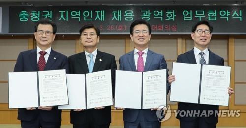 충청권 20개 공공기관, 27일부터 지역인재 의무 채용 적용