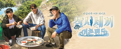 [시청자가 찜한 TV] 참바다씨에게 참돔을…'삼시세끼' 3위