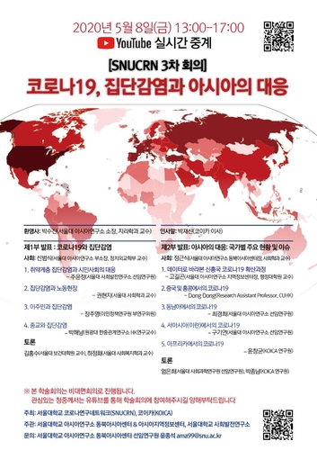 서울대·코이카, '코로나19 아시아 대응' 학술회의
