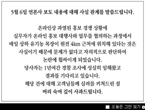 '경쟁사 비방' 남양유업 "실무자 자의적 판단…심려끼쳐 사과"