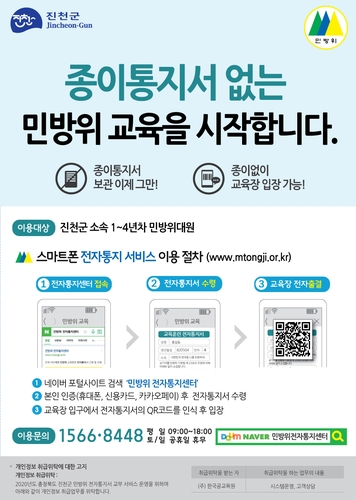 진천군, 충북 최초로 내달부터 카카오톡으로 민방위교육 통지